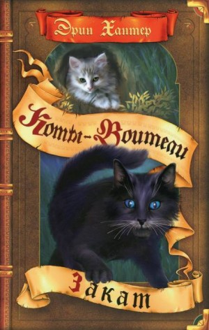 Черит Болдри - Закат