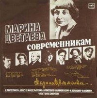 Современникам. Марина Цветаева