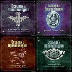 Джон Эспозито, Амикус Аркейн - Disney. Особняк с привидениями