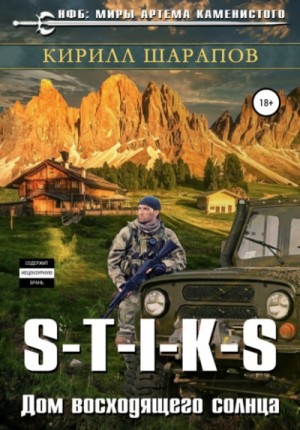 Кирилл Шарапов - Дом восходящего солнца