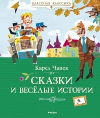 Сказки