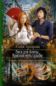 Красная нить судьбы