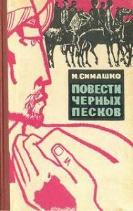 В Чёрных песках