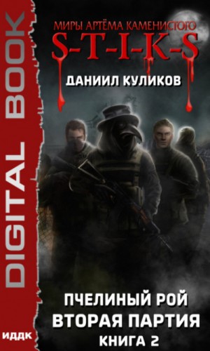 Даниил Куликов - Вторая партия