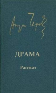 Драма