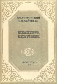 Женитьба Белугина