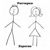 Росчерки