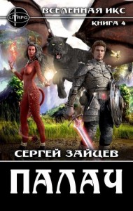 Палач