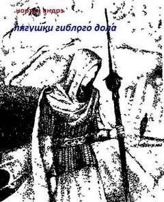 Андрэ Нортон - Сборник «Предания Колдовского мира»: Лягушки Гиблого Дола