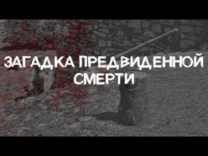 Александр Степанович Грин - Загадка предвиденной смерти