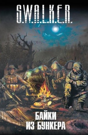 Георгий Зотов - Сумерки Богов