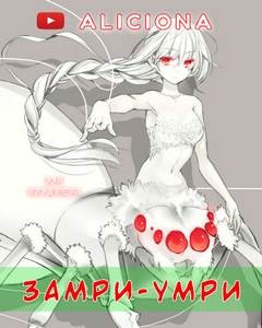Рэй Брэдбери - Замри-умри! / Роковая игра