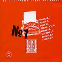 Аркадий Аверченко, Антон Павлович Чехов, Иван Алексеевич Бунин, Максим Горький, Евгений Замятин, Александр Иванович Куприн, Иван Сергеевич Тургенев, Викентий Вересаев - Классика русского рассказа 01