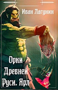 Ярл