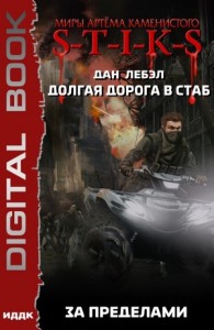 За пределами