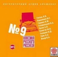 Классика русского рассказа 09