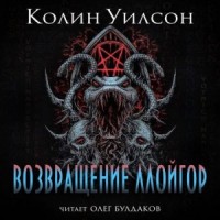 Возвращение ллойгор