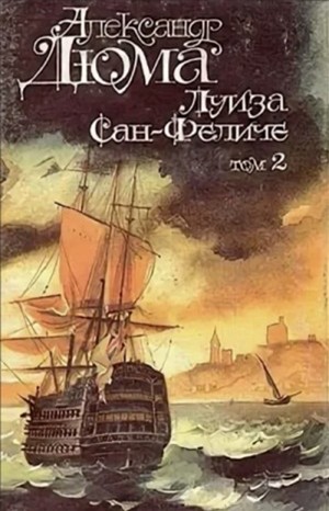 Александр Дюма-отец - Луиза Сан-Феличе. Книга 2