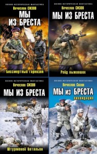 Бессмертный гарнизон; Рейд выживших; Штурмовой батальон; Ликвидация