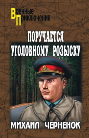 Михаил Чернёнок - С субботы на воскресенье