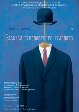 Антон Павлович Чехов - Моя жизнь (Рассказ провинциала). Рассказ неизвестного человека