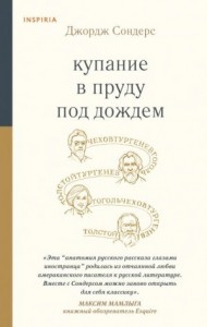 Купание в пруду под дождём. Сборник эссе