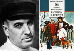 Юрий Яковлев - Избранные рассказы