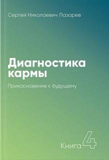 Сергей Лазарев - Прикосновение к будущему 1997-1998