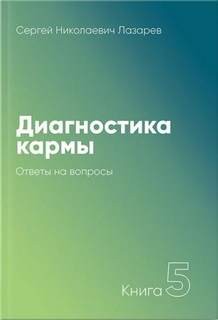 Сергей Лазарев - Ответы на вопросы 1998-1999