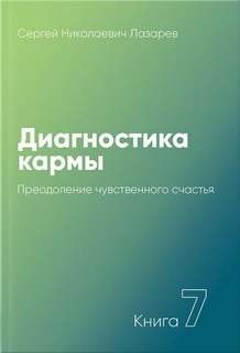 Сергей Лазарев - Преодоление чувственного счастья 2001-2003