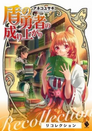 Анеко Юсаги - Фанбук 2: Воспоминания Героя Щита