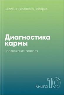 Сергей Лазарев - Продолжение диалога 2005-2007