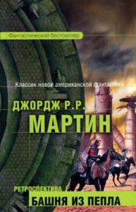 Тысяча миров: 1. Мистфаль приходит утром