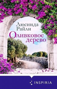 Оливковое дерево
