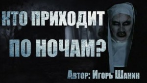 Игорь Шанин - Волчок