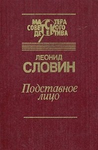 Подставное лицо