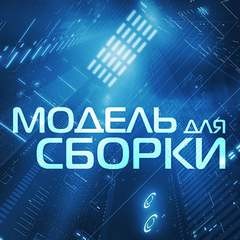 Андрей Круз, Олег Дивов, Майк Гелприн, Павел Корнев, Генри Лайон Олди, Артур Конан Дойль, Иван Наумов, Лариса Бортникова, Михаил Тырин, Александр Бачило, Кен Лю, Татьяна Томах, Саймон Кларк, Оксана Глазнева, Сергей Битюцкий, Алексей Ерошин, Андрей Щербак- - Модель для сборки. Подкасты для SoundStream 1-2