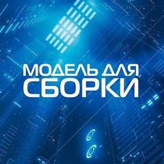  - Сборник Модель для сборки. Подкасты для SoundStream 4