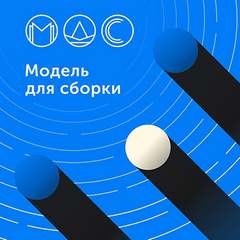 Алексей Евтушенко, Олег Кожин, Майк Гелприн, Андрей Лазарчук, Александр Романович Беляев, Иван Наумов, Леонид Каганов, Герман Мелвилл, Сергей Чекмаев, Дарья Зарубина, Елена Щетинина, Ирина Андронати, Ника Батхен, Максим Черепанов, Юлия Рыженкова, Михаил С - Модель для сборки. Подкасты для SoundStream 5