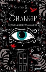Первый дневник сна