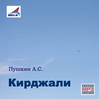 Александр Сергеевич Пушкин - Кирджали, Путешествие в Арзрум во время похода 1829 г., История села Горюхина, Воображаемый разговор с Александром I