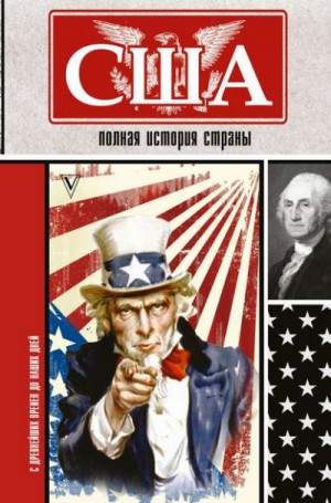 Сэйдж Типпот - США. Полная история страны