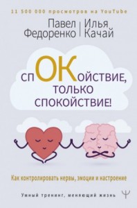 Спокойствие, только спокойствие! Как контролировать нервы, эмоции и настроение