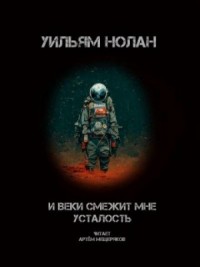 И веки смежит мне усталость