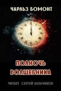 Ханну Райаниеми, Эрик Фрэнк Рассел, Дональд Уэстлейк, Майк Резник, Роберт Силверберг, Эдмонд Гамильтон, Кен Лю, Уильям Тенн, Илья Варшавский, Онджей Нефф, Наоми Критцер, Крейг Оулсен, Лафкадио Хирн (Коидзуми Якумо), Эдуард Веркин / Макс Острогин, Гэри Рай - Фантастические повести и рассказы