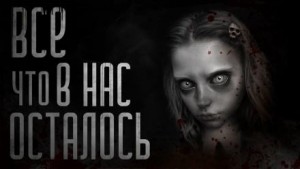 Итан Нэлоу - Всё лучшее, что в нас осталось