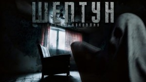 Андрей Кокоулин - Шептун