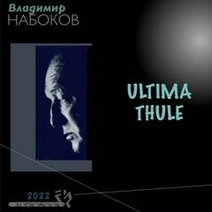 Ultima Thule