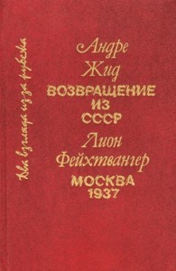 Возвращение из СССР и поправки к моему возвращению из СССР