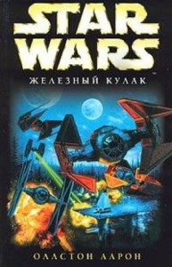 Крестокрыл-2.2. «Железный кулак»